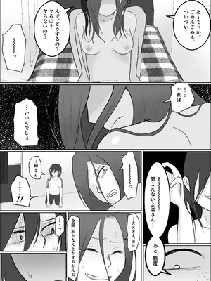 [左右加だだす] 旗当番の女3〜隠キャ男の元バリキャリ妻寝取計画〜_56