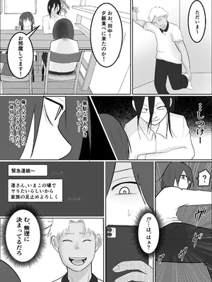 [左右加だだす] 旗当番の女3〜隠キャ男の元バリキャリ妻寝取計画〜_13