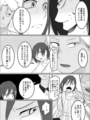 [左右加だだす] 旗当番の女3〜隠キャ男の元バリキャリ妻寝取計画〜_19