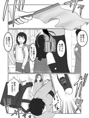 [左右加だだす] 旗当番の女3〜隠キャ男の元バリキャリ妻寝取計画〜_02