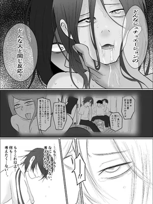 [左右加だだす] 旗当番の女3〜隠キャ男の元バリキャリ妻寝取計画〜_76