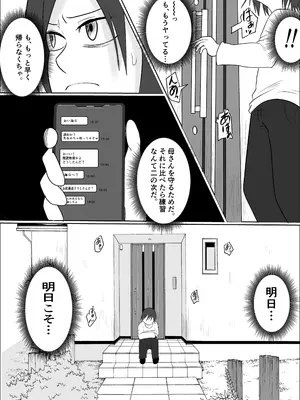 [左右加だだす] 旗当番の女3〜隠キャ男の元バリキャリ妻寝取計画〜_11