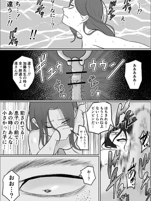 [左右加だだす] 旗当番の女3〜隠キャ男の元バリキャリ妻寝取計画〜_59