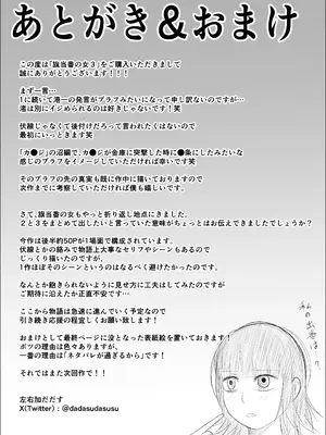 [左右加だだす] 旗当番の女3〜隠キャ男の元バリキャリ妻寝取計画〜_88