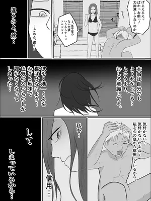 [左右加だだす] 旗当番の女3〜隠キャ男の元バリキャリ妻寝取計画〜_09