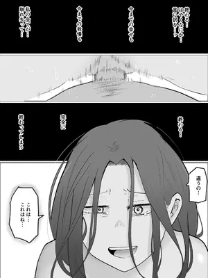 [左右加だだす] 旗当番の女3〜隠キャ男の元バリキャリ妻寝取計画〜_47