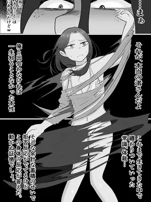 [左右加だだす] 旗当番の女3〜隠キャ男の元バリキャリ妻寝取計画〜_62