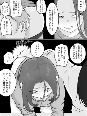 [左右加だだす] 旗当番の女3〜隠キャ男の元バリキャリ妻寝取計画〜_15