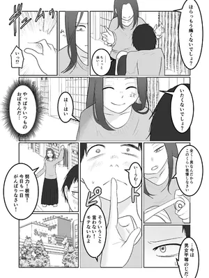 [左右加だだす] 旗当番の女3〜隠キャ男の元バリキャリ妻寝取計画〜_04