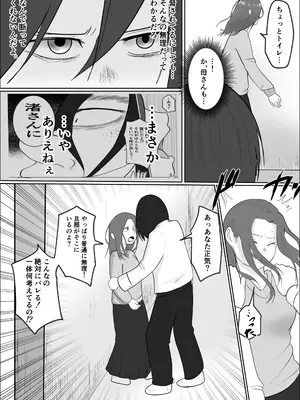 [左右加だだす] 旗当番の女3〜隠キャ男の元バリキャリ妻寝取計画〜_18