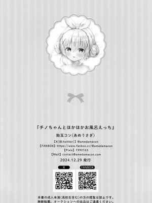 (C105) [あめうさぎ (飴玉コン)] チノちゃんとほかほかお風呂えっち (ご注文はうさぎですか？)｜和智乃酱一起暖暖呼呼的浴室里色色 [白杨汉化组]_14