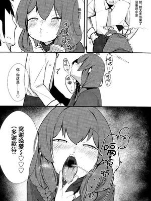 (C105) [へそのごま油 (へこまん)] ナマイキマセガキ 小塗マキ (ブルーアーカイブ)｜嚣张淘气 狂妄小妮 小涂真纪 [欶澜汉化组]_17