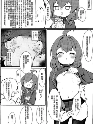 (C105) [へそのごま油 (へこまん)] ナマイキマセガキ 小塗マキ (ブルーアーカイブ)｜嚣张淘气 狂妄小妮 小涂真纪 [欶澜汉化组]_14