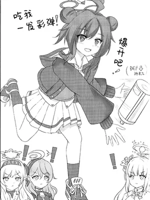 (C105) [へそのごま油 (へこまん)] ナマイキマセガキ 小塗マキ (ブルーアーカイブ)｜嚣张淘气 狂妄小妮 小涂真纪 [欶澜汉化组]_29