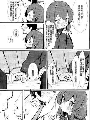 (C105) [へそのごま油 (へこまん)] ナマイキマセガキ 小塗マキ (ブルーアーカイブ)｜嚣张淘气 狂妄小妮 小涂真纪 [欶澜汉化组]_19