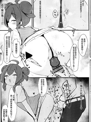 (C105) [へそのごま油 (へこまん)] ナマイキマセガキ 小塗マキ (ブルーアーカイブ)｜嚣张淘气 狂妄小妮 小涂真纪 [欶澜汉化组]_11