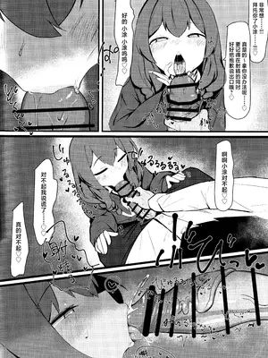 (C105) [へそのごま油 (へこまん)] ナマイキマセガキ 小塗マキ (ブルーアーカイブ)｜嚣张淘气 狂妄小妮 小涂真纪 [欶澜汉化组]_16