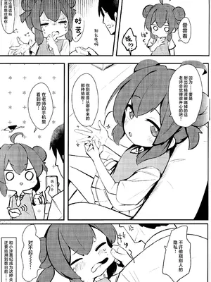 (C105) [へそのごま油 (へこまん)] ナマイキマセガキ 小塗マキ (ブルーアーカイブ)｜嚣张淘气 狂妄小妮 小涂真纪 [欶澜汉化组]_05