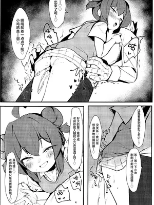 (C105) [へそのごま油 (へこまん)] ナマイキマセガキ 小塗マキ (ブルーアーカイブ)｜嚣张淘气 狂妄小妮 小涂真纪 [欶澜汉化组]_04