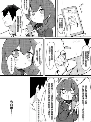 (C105) [へそのごま油 (へこまん)] ナマイキマセガキ 小塗マキ (ブルーアーカイブ)｜嚣张淘气 狂妄小妮 小涂真纪 [欶澜汉化组]_18