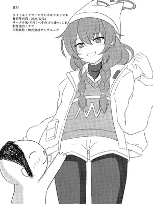 (C105) [へそのごま油 (へこまん)] ナマイキマセガキ 小塗マキ (ブルーアーカイブ)｜嚣张淘气 狂妄小妮 小涂真纪 [欶澜汉化组]_30