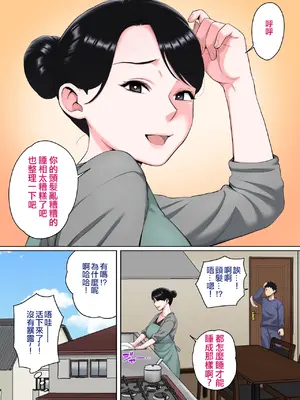 [夏目ベンケイ] 寝ているお母さんをヤリたい放題！ [宇宙田协]_065