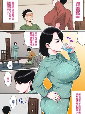 [夏目ベンケイ] 寝ているお母さんをヤリたい放題！ [宇宙田协]_069