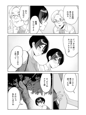 [C級] 義母さんは僕のモノ [DL版]_141