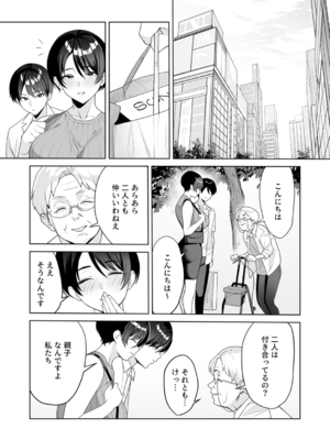 [C級] 義母さんは僕のモノ [DL版]_140