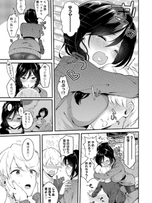 [真白しらこ] 彼女フェイス [DL版]_117