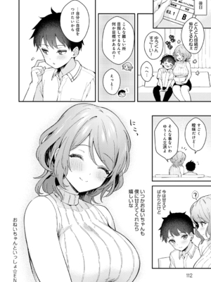 [真白しらこ] 彼女フェイス [DL版]_112