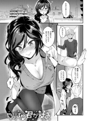 [真白しらこ] 彼女フェイス [DL版]_115