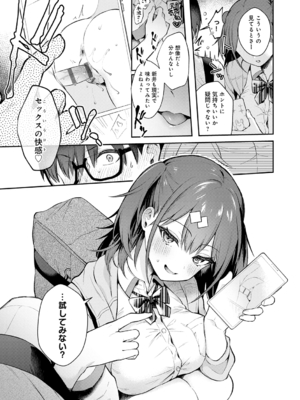 [真白しらこ] 彼女フェイス [DL版]_063