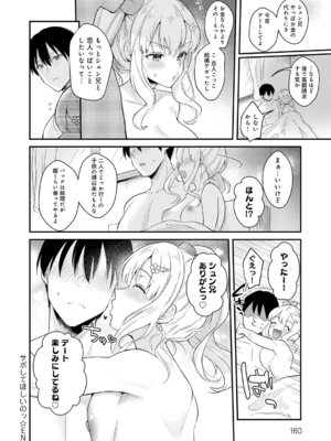 [真白しらこ] 彼女フェイス [DL版]_160