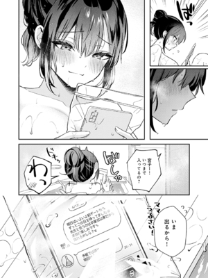 [真白しらこ] 彼女フェイス [DL版]_210