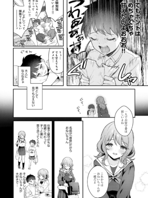 [真白しらこ] 彼女フェイス [DL版]_090