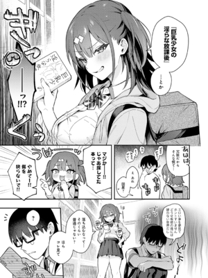 [真白しらこ] 彼女フェイス [DL版]_061