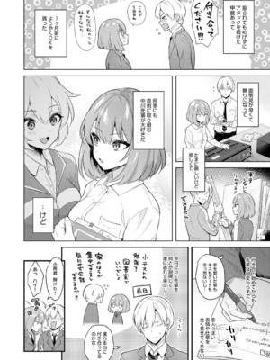 [真白しらこ] 彼女フェイス [DL版]_006