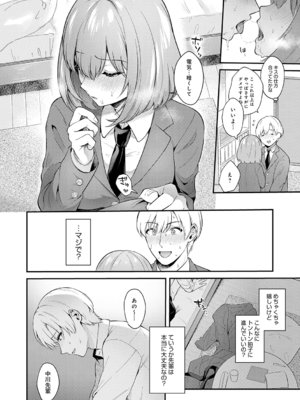 [真白しらこ] 彼女フェイス [DL版]_012