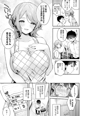 [真白しらこ] 彼女フェイス [DL版]_089