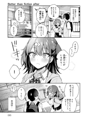 [真白しらこ] 彼女フェイス [DL版]_085