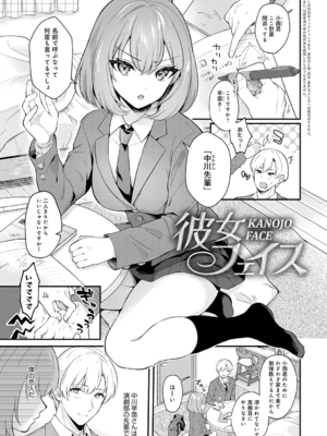 [真白しらこ] 彼女フェイス [DL版]_005