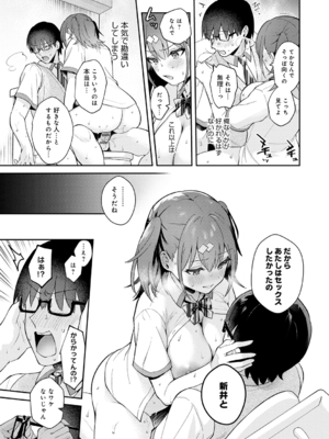 [真白しらこ] 彼女フェイス [DL版]_073