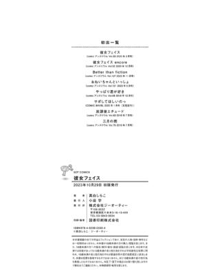 [真白しらこ] 彼女フェイス [DL版]_212