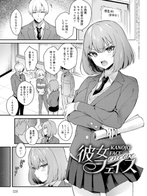 [真白しらこ] 彼女フェイス [DL版]_031