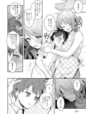 [真白しらこ] 彼女フェイス [DL版]_094