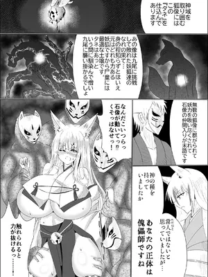 [星霜待機 (新川豊一)] 妖狐輪嬲_05