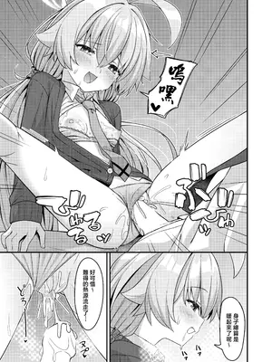 [2nd Life (日乃)] えちおじ (ブルーアーカイブ)｜情爱大叔情爱大叔 [下江小春汉化组] [DL版]_17