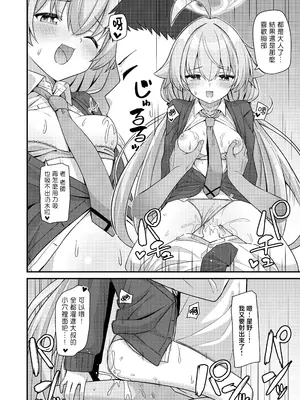 [2nd Life (日乃)] えちおじ (ブルーアーカイブ)｜情爱大叔情爱大叔 [下江小春汉化组] [DL版]_16