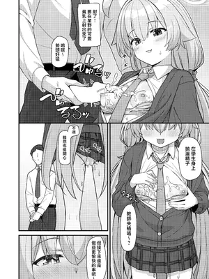 [2nd Life (日乃)] えちおじ (ブルーアーカイブ)｜情爱大叔情爱大叔 [下江小春汉化组] [DL版]_10